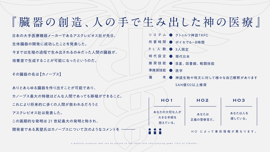 CoCシナリオ「プレアデスの杖」SPLL:E108109