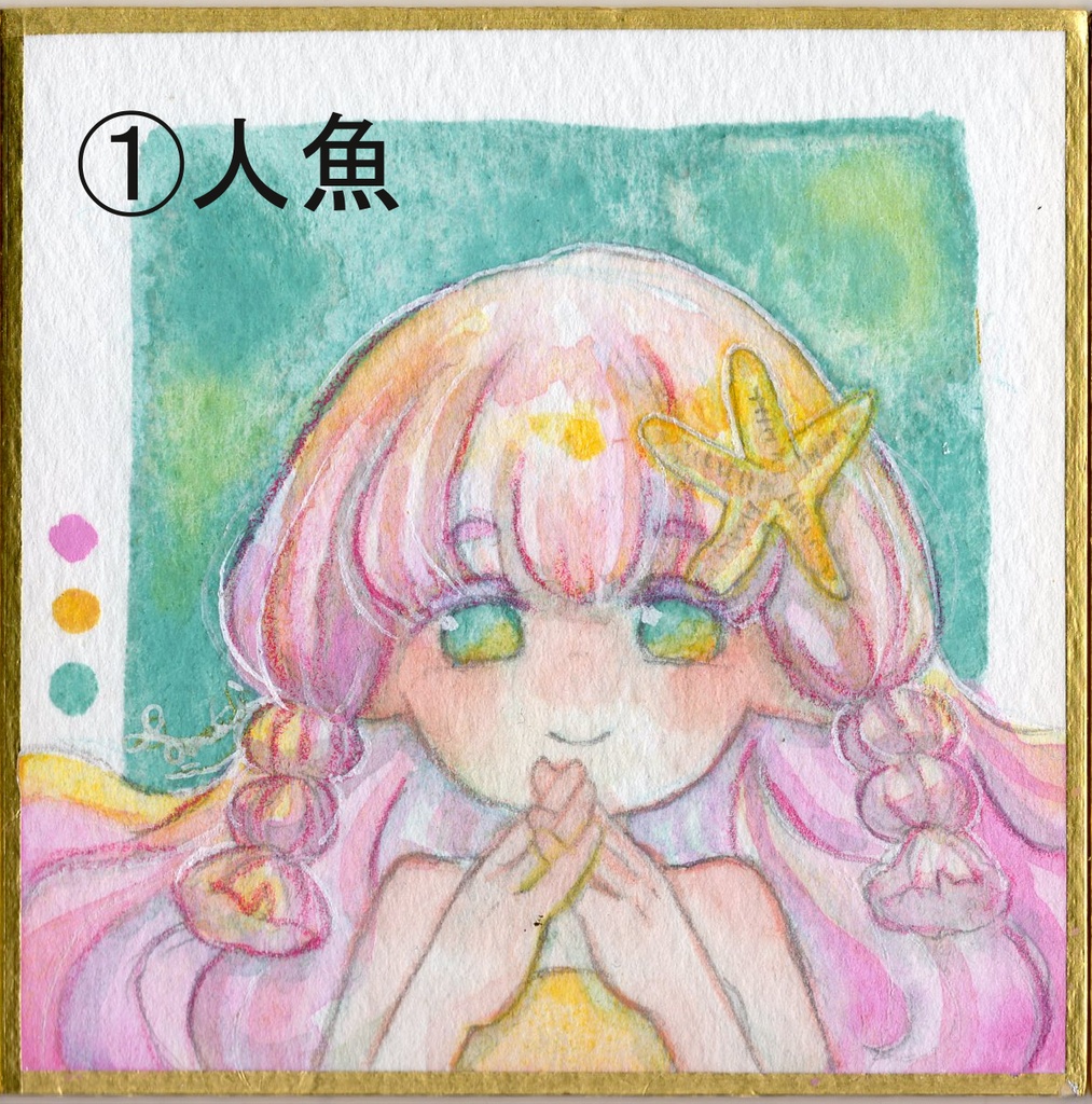 豆色紙原画