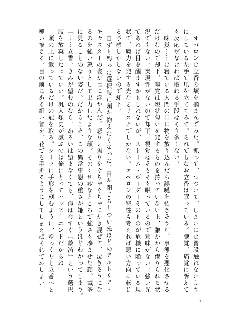 【オベぐだ♀】王の肖像