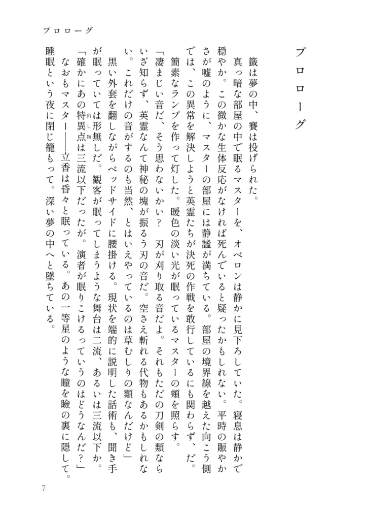 【オベぐだ♀】王の肖像