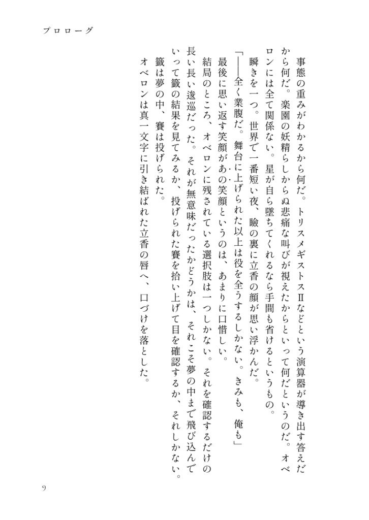 【オベぐだ♀】王の肖像