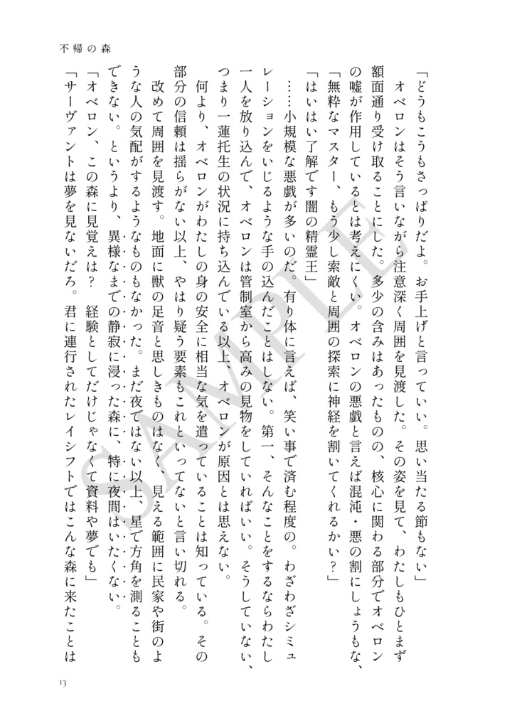 【オベぐだ♀】into the Forest