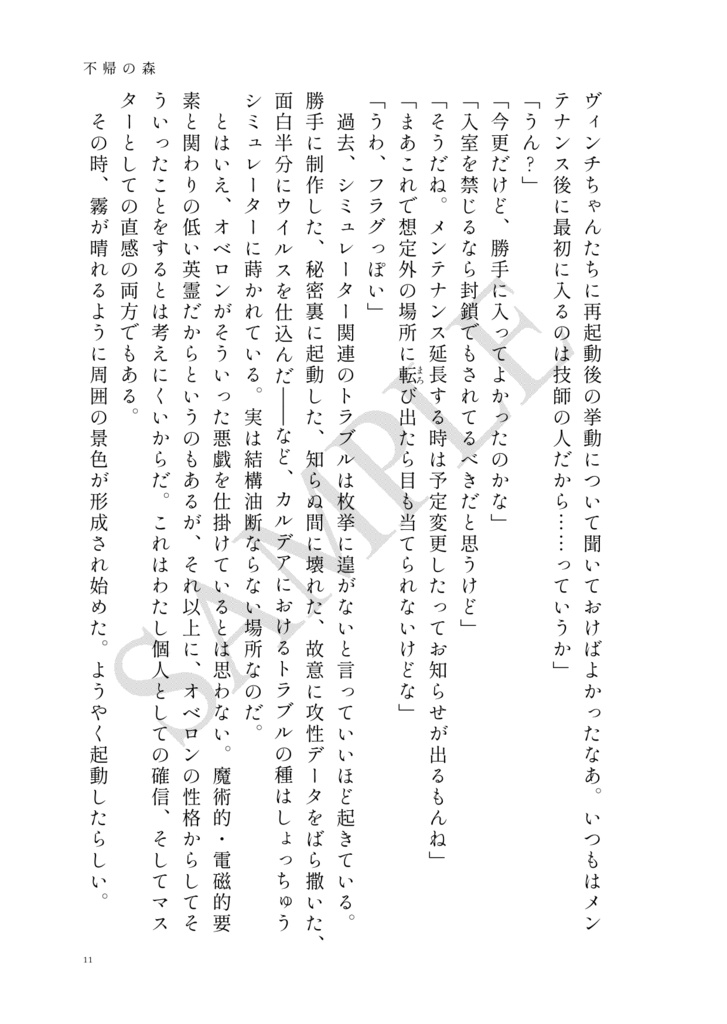 【オベぐだ♀】into the Forest