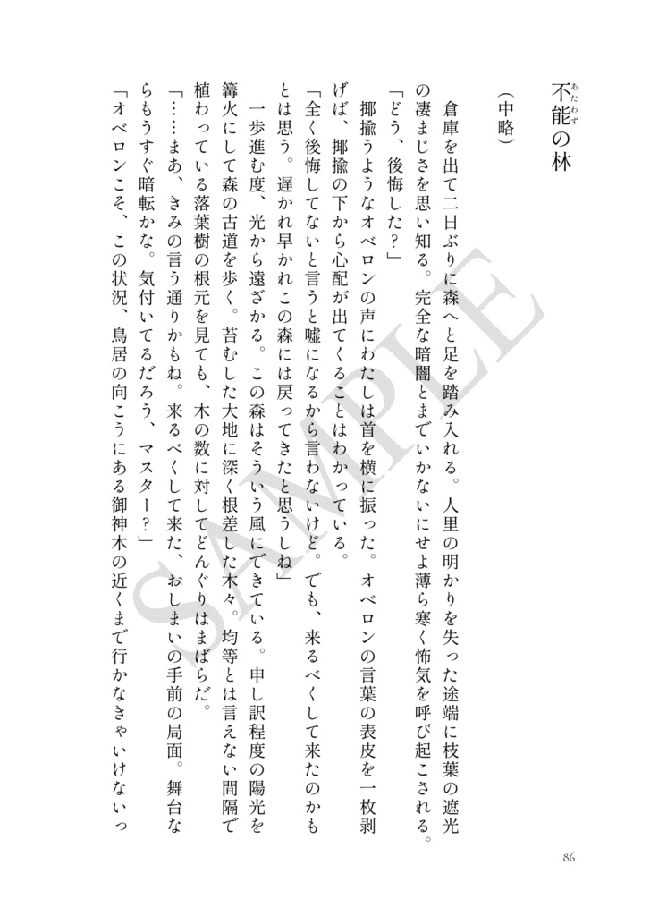 【オベぐだ♀】into the Forest