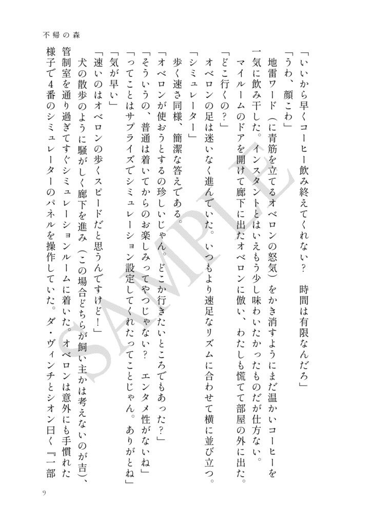 【オベぐだ♀】into the Forest