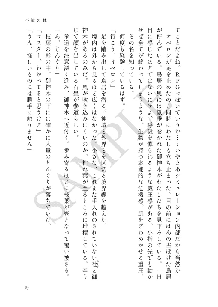 【オベぐだ♀】into the Forest