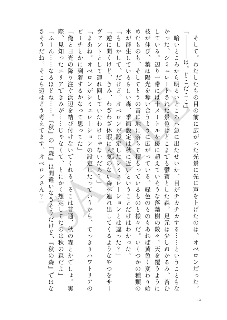 【オベぐだ♀】into the Forest