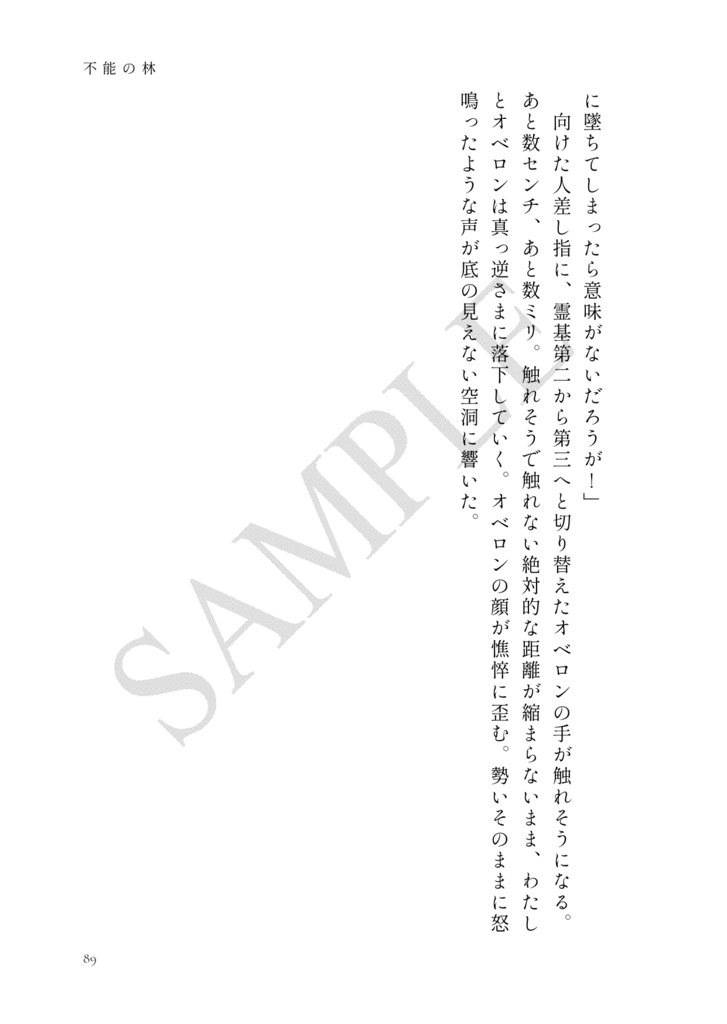 【オベぐだ♀】into the Forest