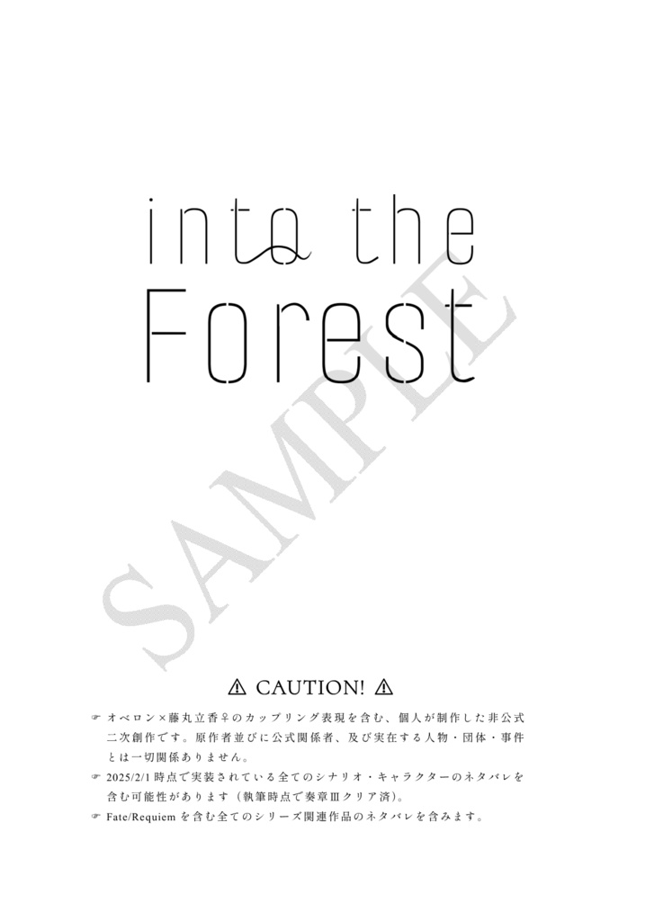 【オベぐだ♀】into the Forest