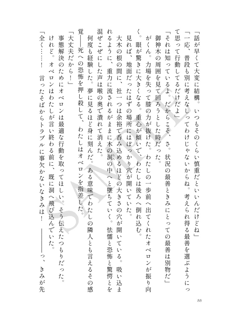 【オベぐだ♀】into the Forest