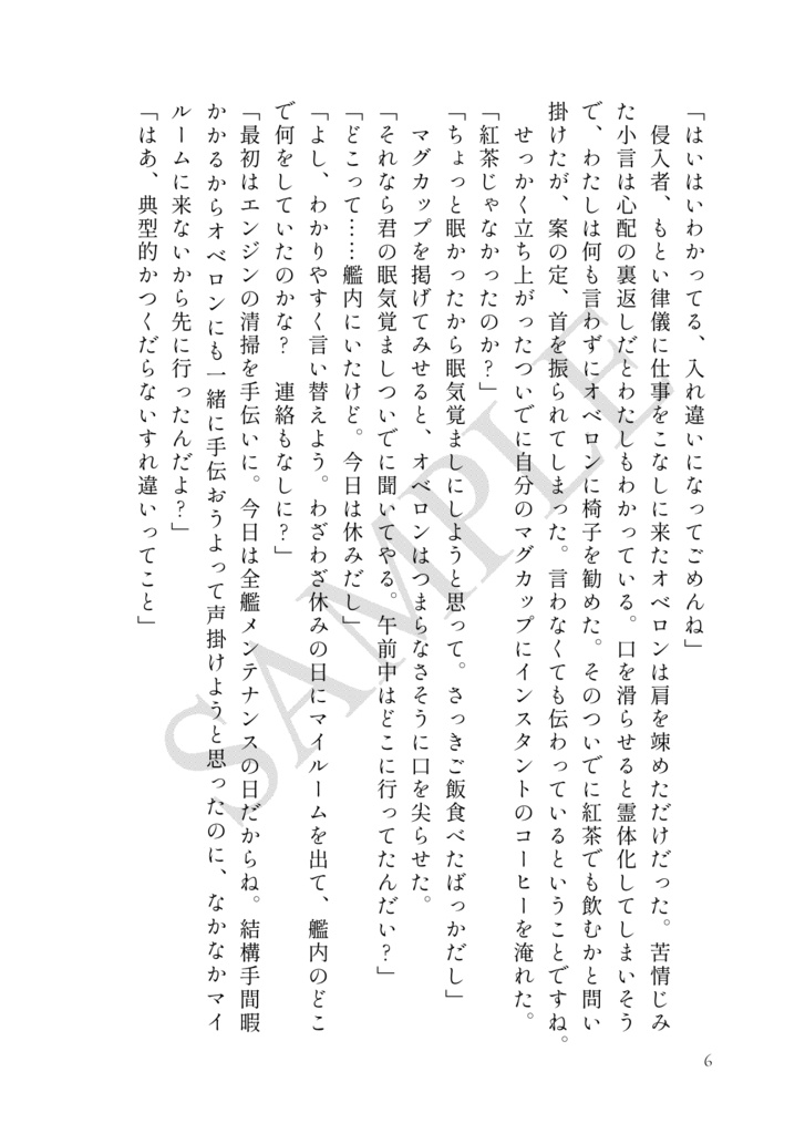 【オベぐだ♀】into the Forest