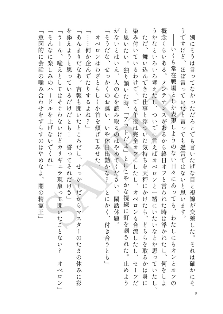 【オベぐだ♀】into the Forest