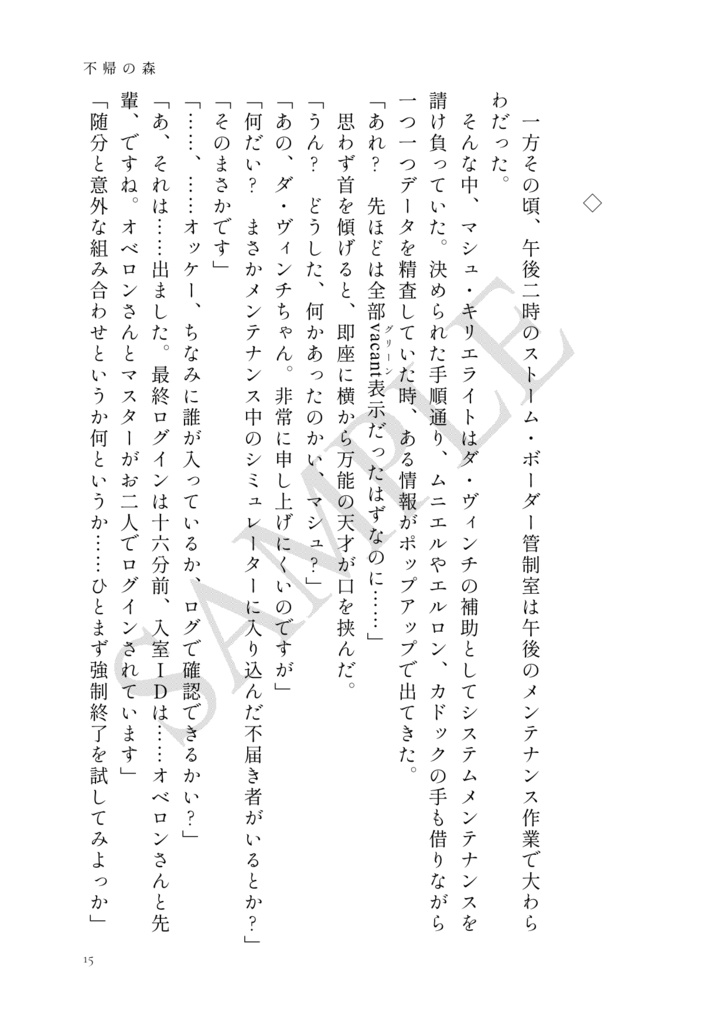 【オベぐだ♀】into the Forest