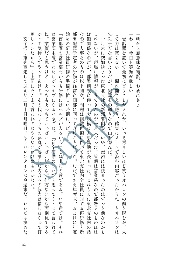 【オベぐだ♀】律の調べにプロローグ|社会人パロまとめ本