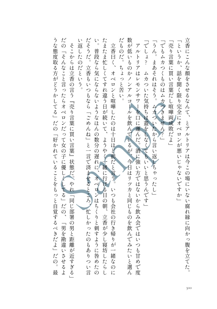 【オベぐだ♀】律の調べにプロローグ|社会人パロまとめ本