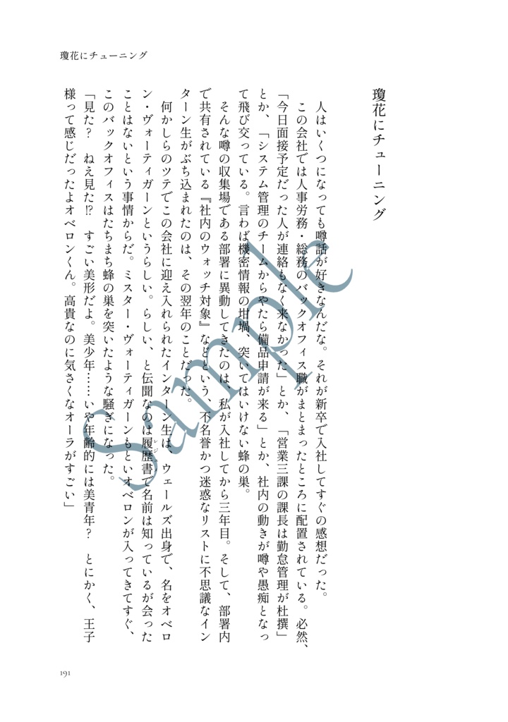 【オベぐだ♀】律の調べにプロローグ|社会人パロまとめ本