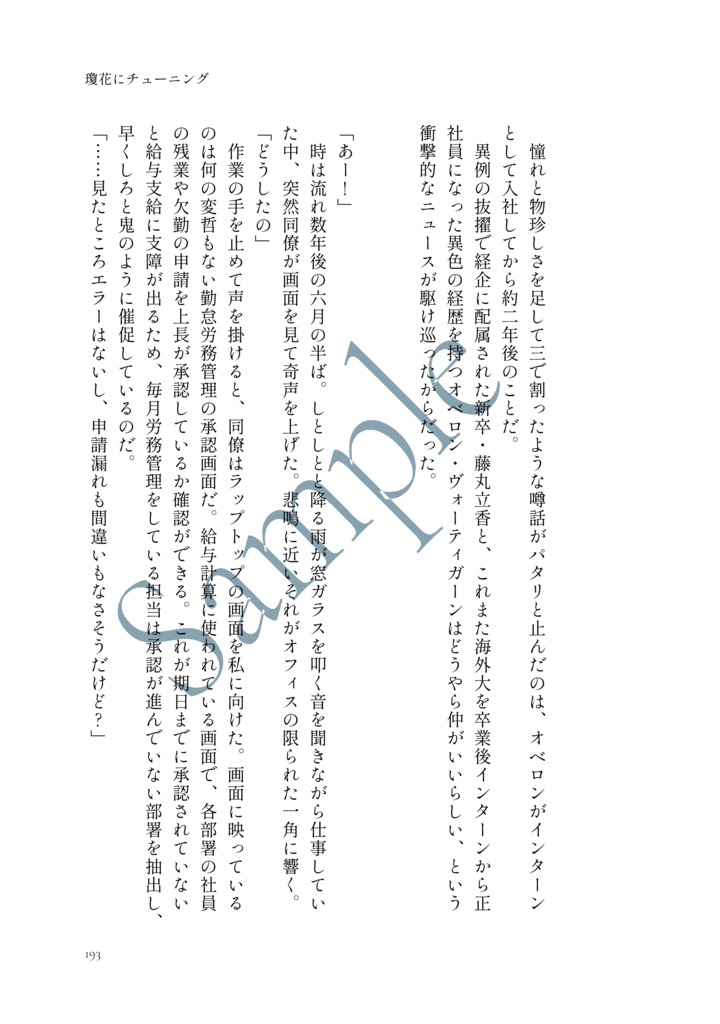 【オベぐだ♀】律の調べにプロローグ|社会人パロまとめ本