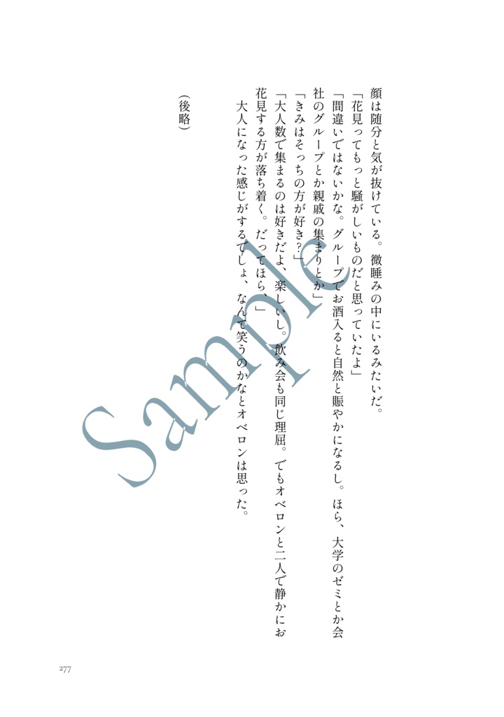 【オベぐだ♀】律の調べにプロローグ|社会人パロまとめ本