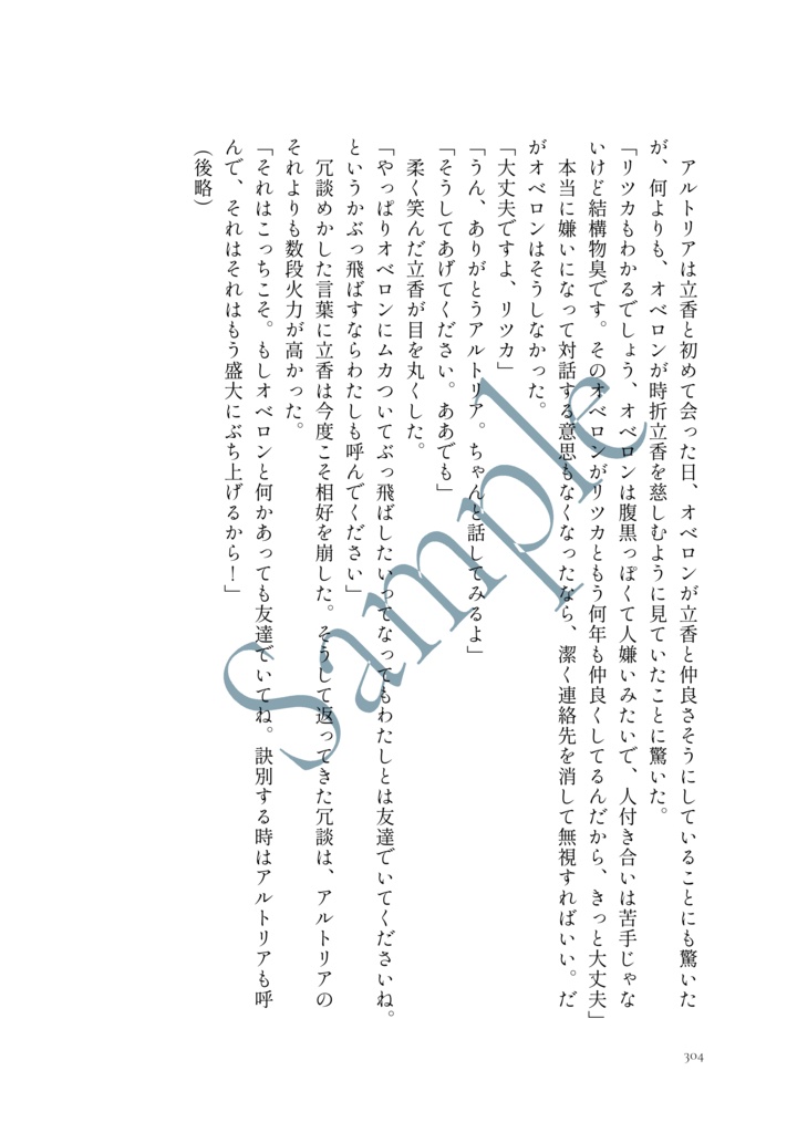 【オベぐだ♀】律の調べにプロローグ|社会人パロまとめ本