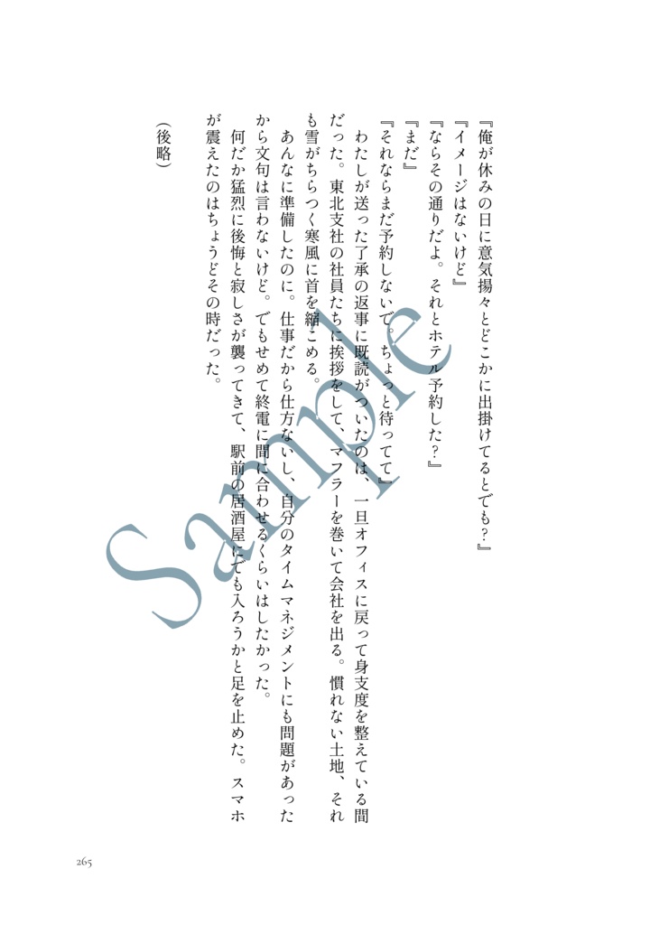 【オベぐだ♀】律の調べにプロローグ|社会人パロまとめ本