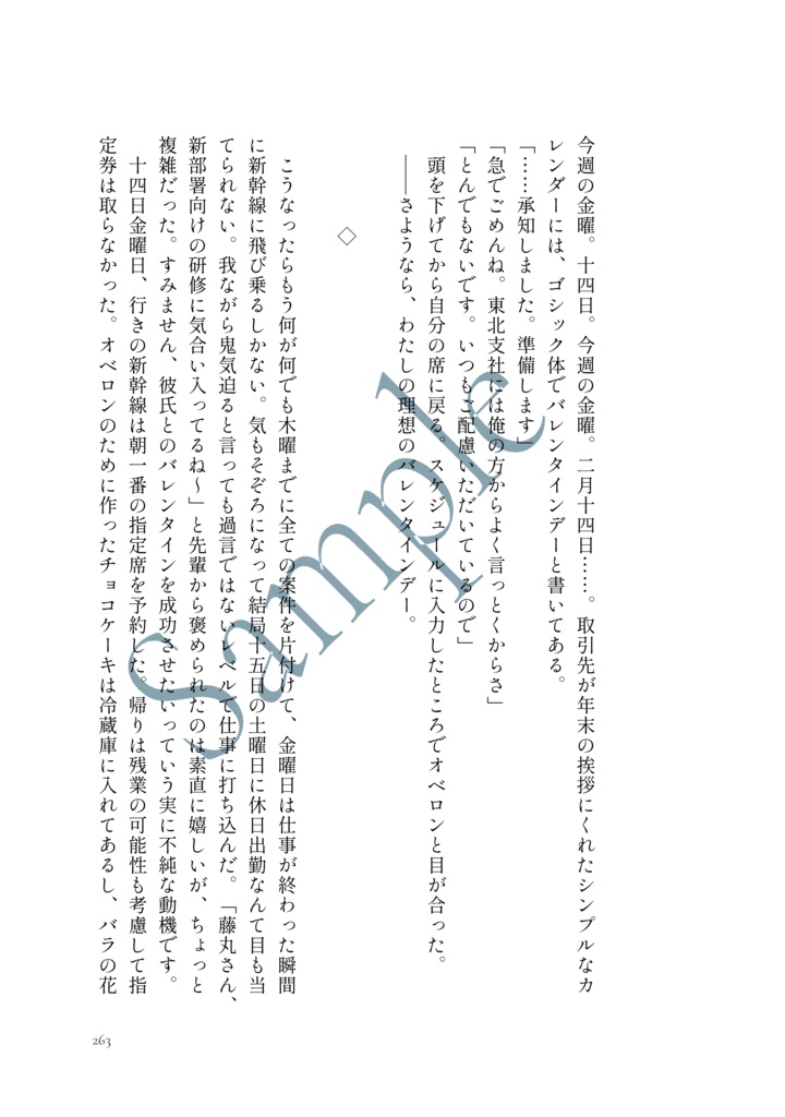 【オベぐだ♀】律の調べにプロローグ|社会人パロまとめ本