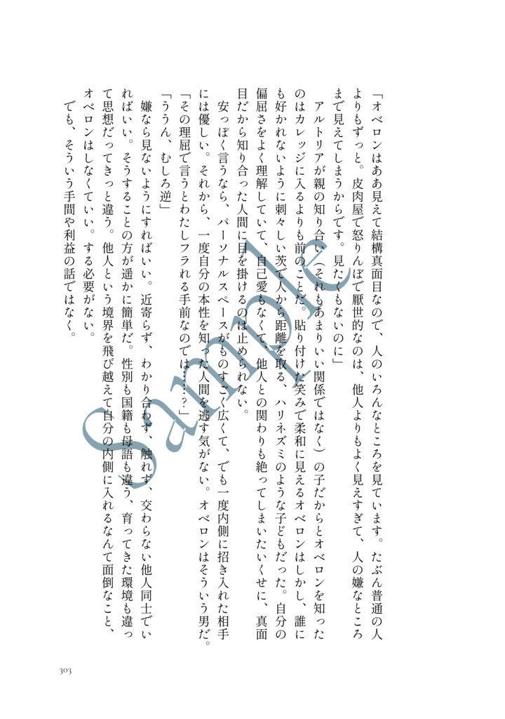【オベぐだ♀】律の調べにプロローグ|社会人パロまとめ本