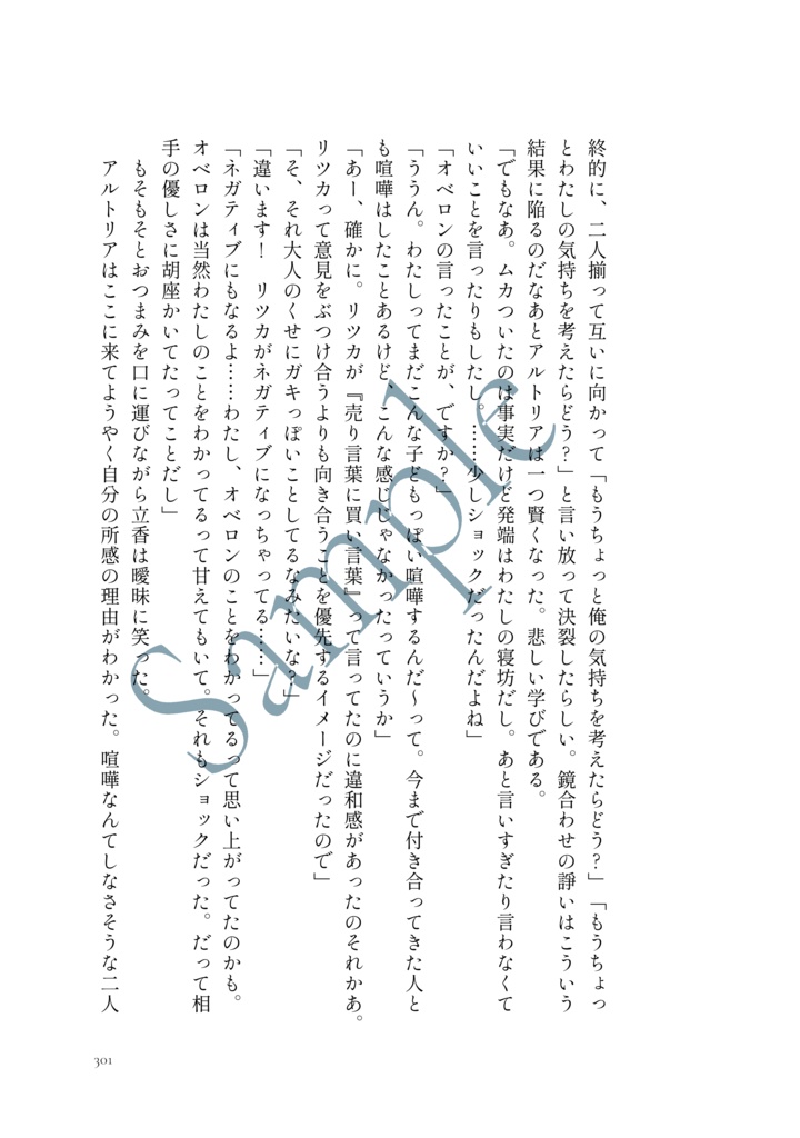 【オベぐだ♀】律の調べにプロローグ|社会人パロまとめ本