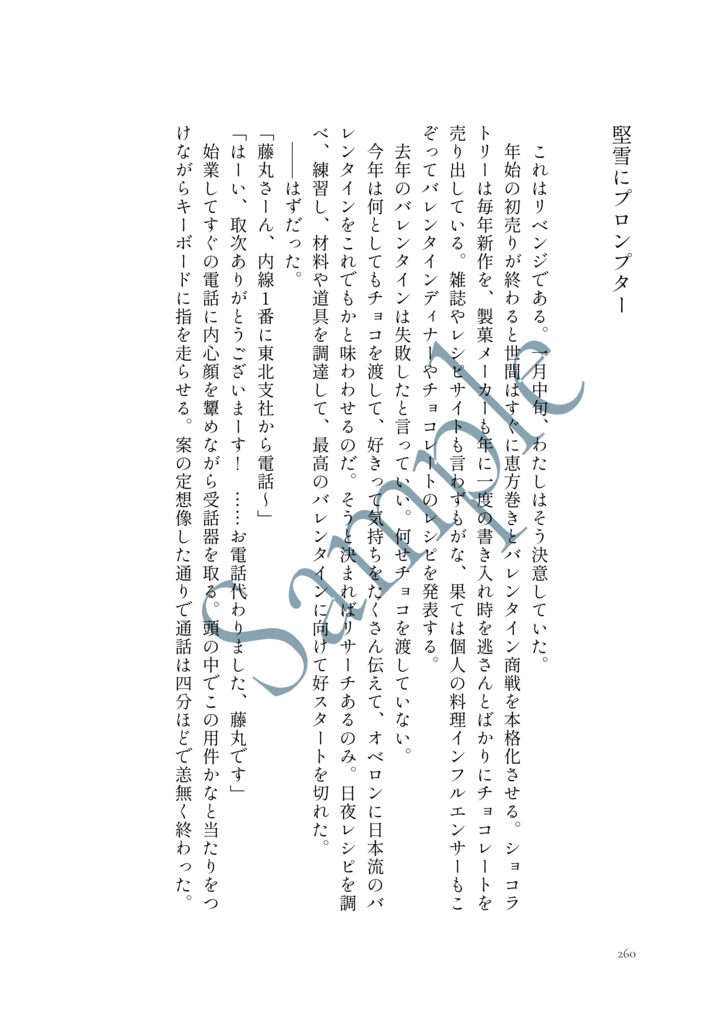 【オベぐだ♀】律の調べにプロローグ|社会人パロまとめ本
