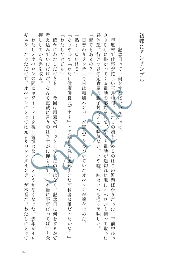 【オベぐだ♀】律の調べにプロローグ|社会人パロまとめ本