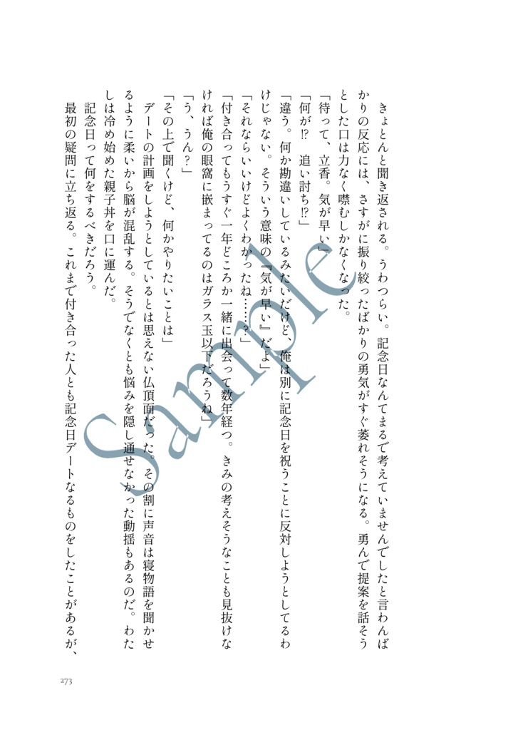 【オベぐだ♀】律の調べにプロローグ|社会人パロまとめ本