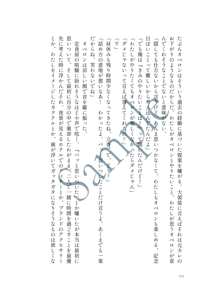 【オベぐだ♀】律の調べにプロローグ|社会人パロまとめ本