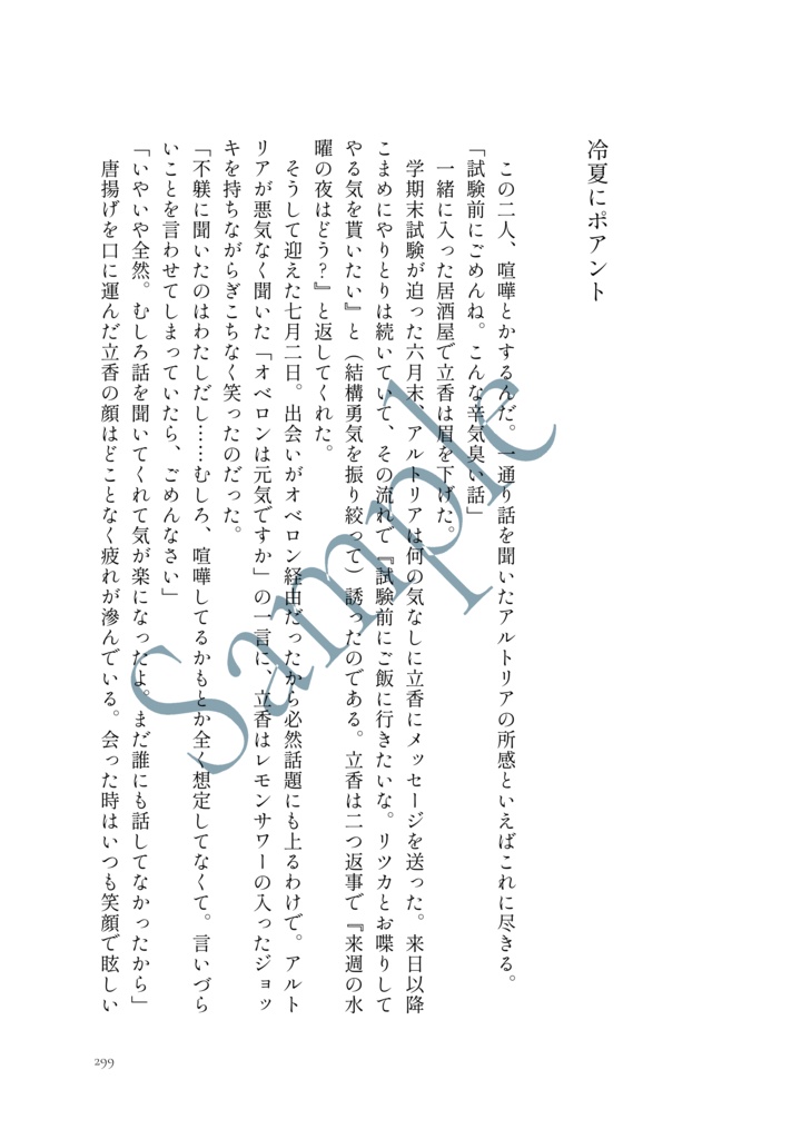 【オベぐだ♀】律の調べにプロローグ|社会人パロまとめ本
