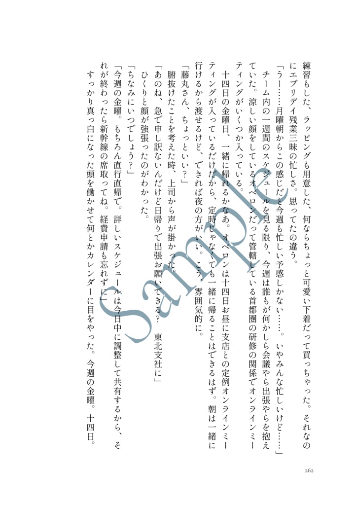【オベぐだ♀】律の調べにプロローグ|社会人パロまとめ本
