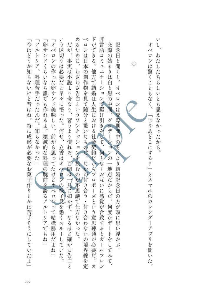 【オベぐだ♀】律の調べにプロローグ|社会人パロまとめ本