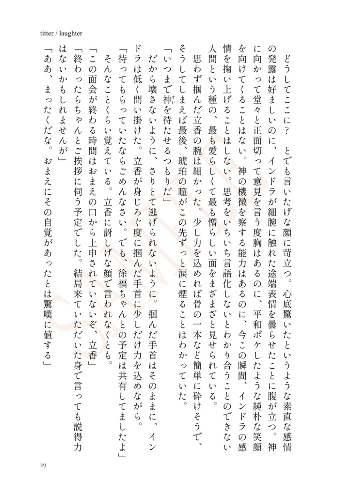 【インぐだ♀】giggle