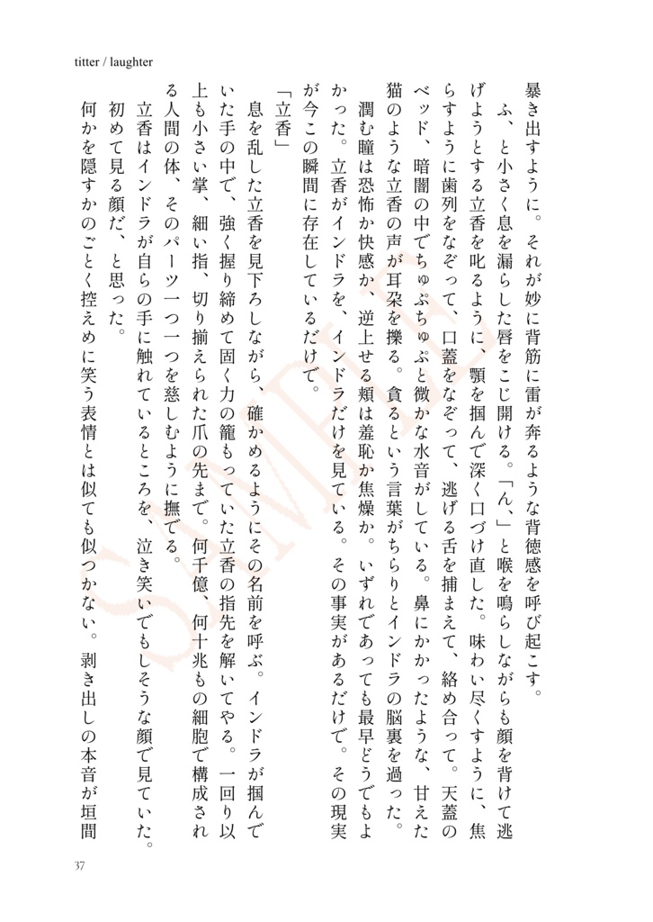 【インぐだ♀】giggle