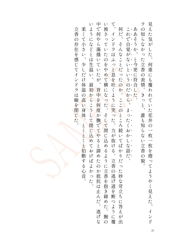 【インぐだ♀】giggle