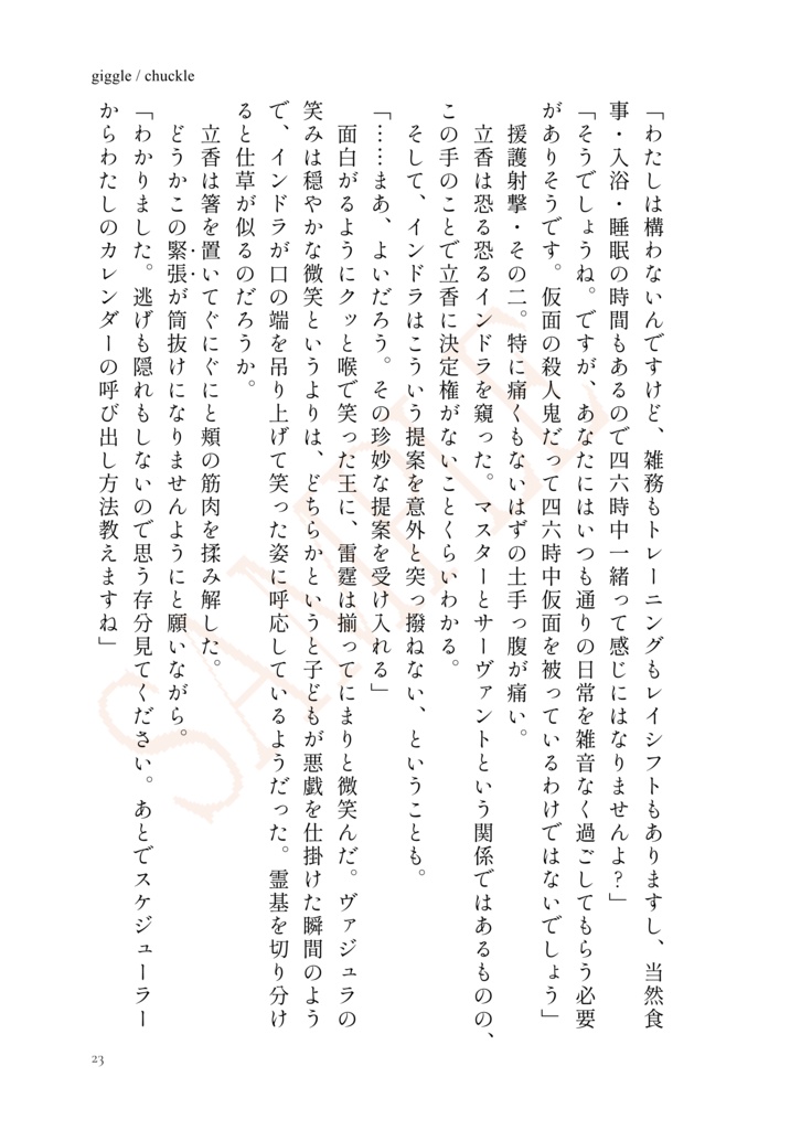 【インぐだ♀】giggle