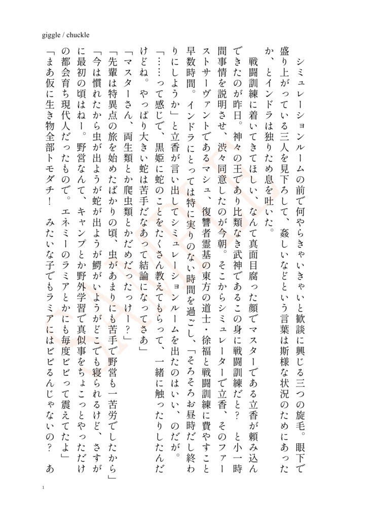 【インぐだ♀】giggle