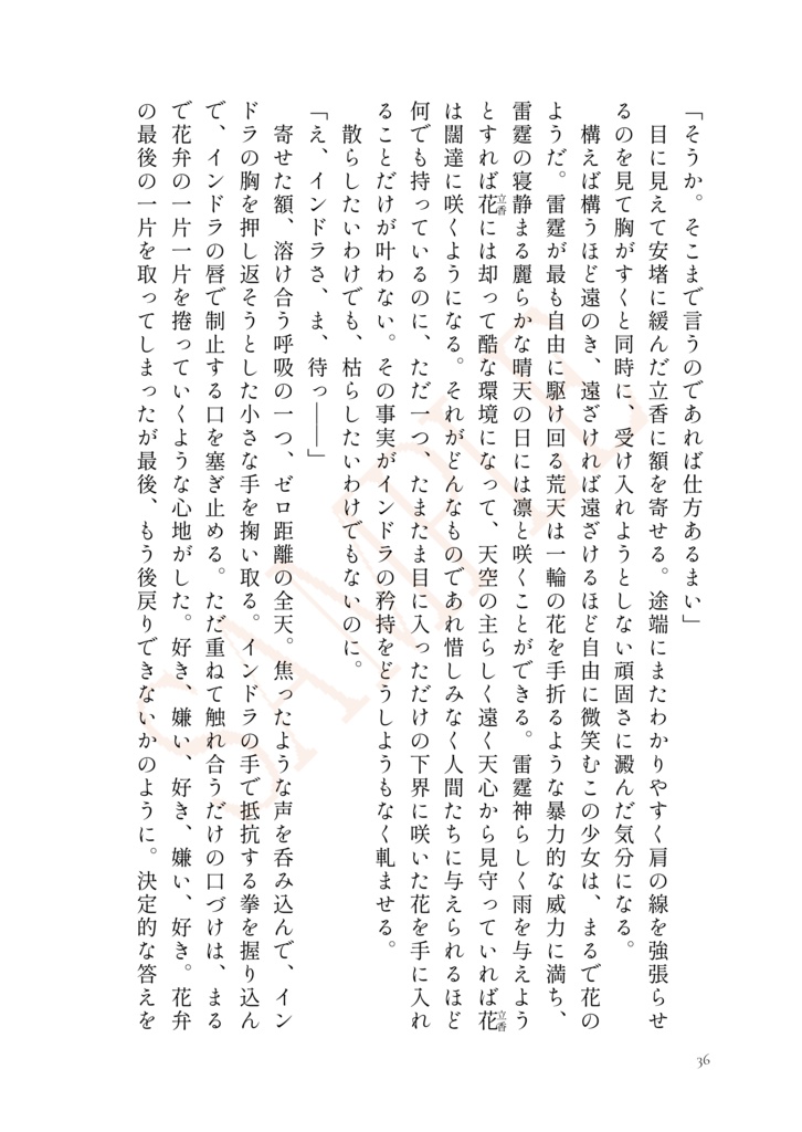 【インぐだ♀】giggle