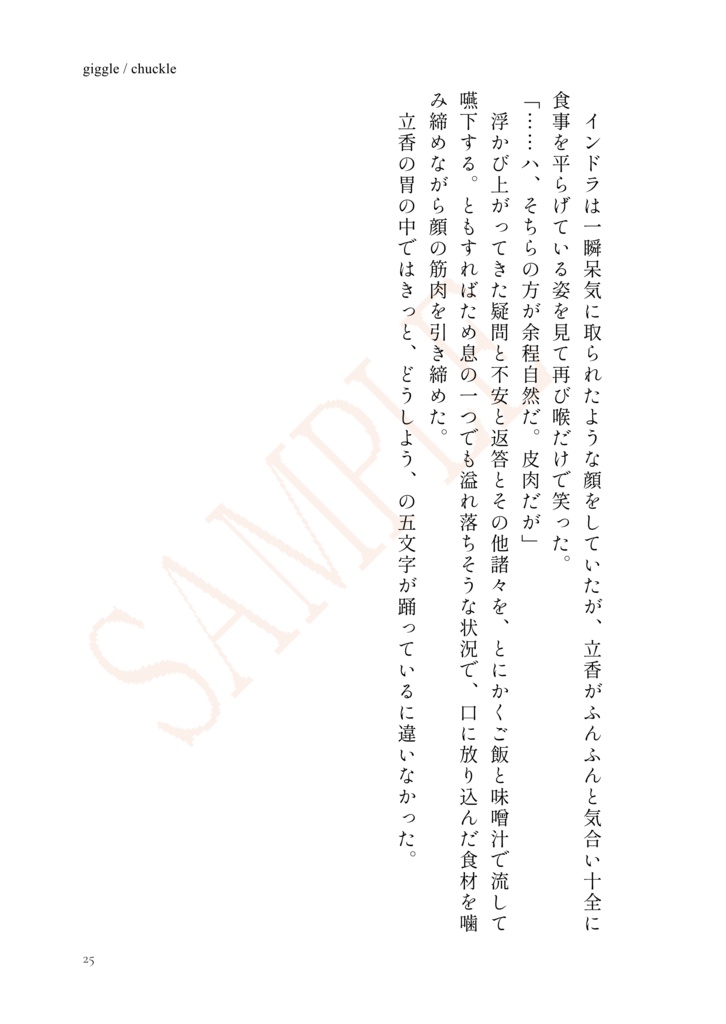 【インぐだ♀】giggle