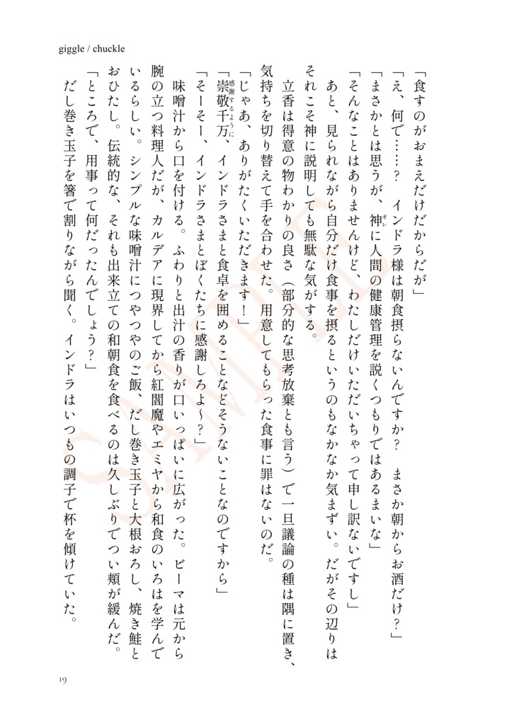 【インぐだ♀】giggle