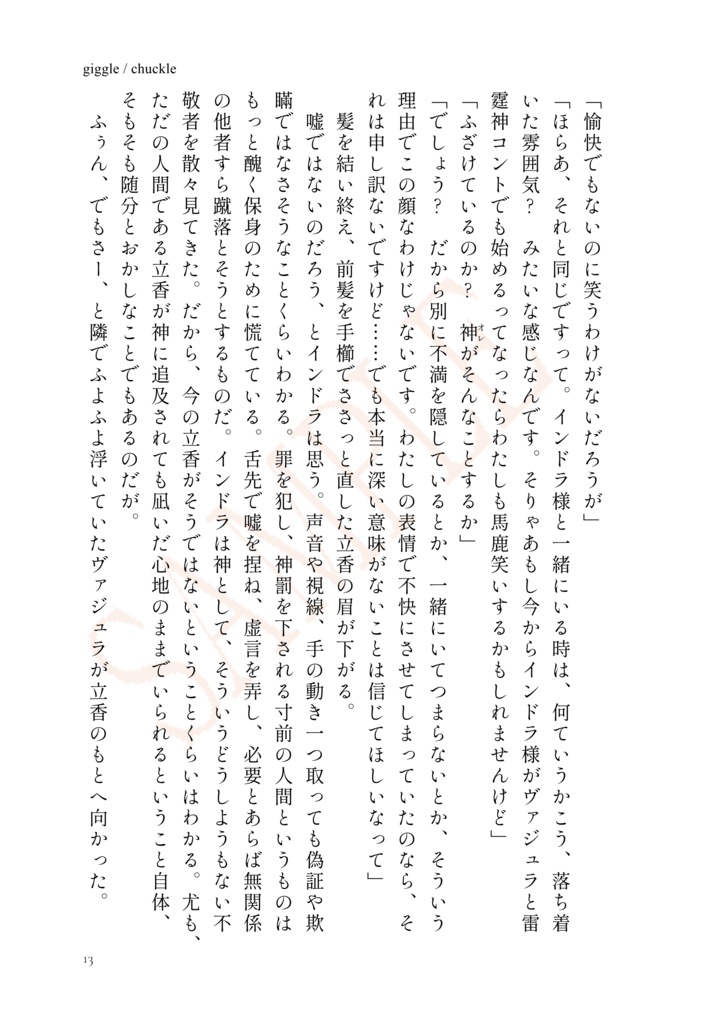 【インぐだ♀】giggle