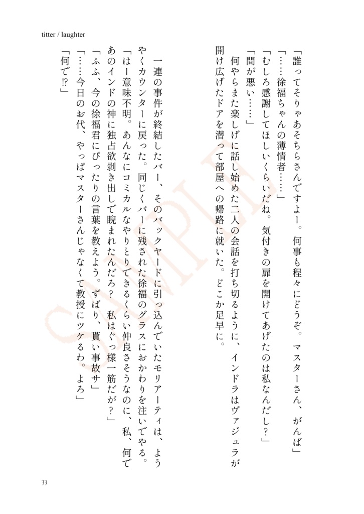 【インぐだ♀】giggle