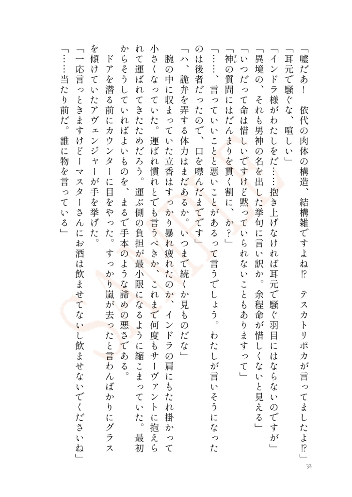 【インぐだ♀】giggle