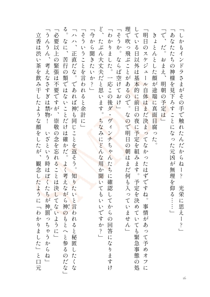 【インぐだ♀】giggle