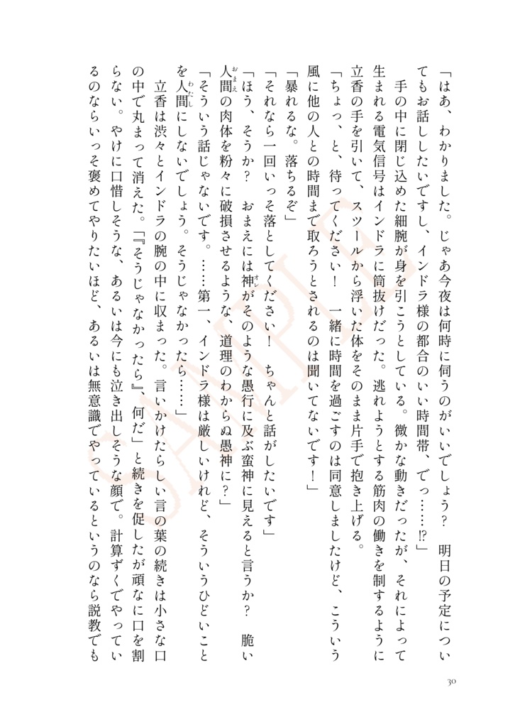 【インぐだ♀】giggle