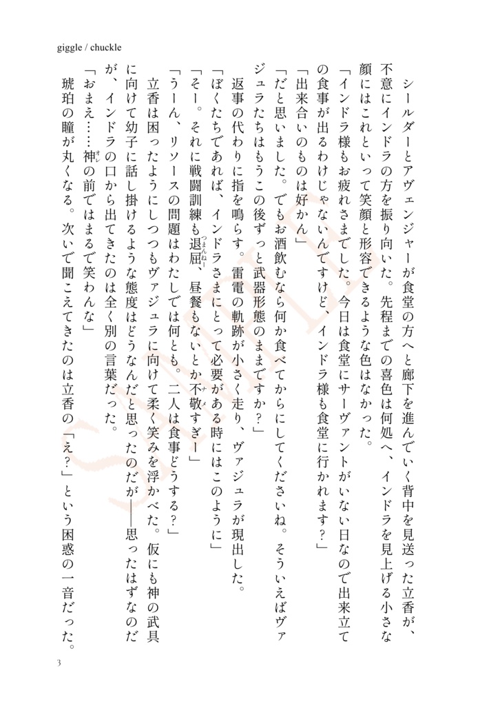 【インぐだ♀】giggle