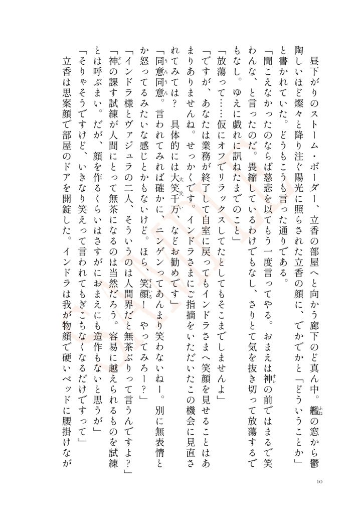 【インぐだ♀】giggle