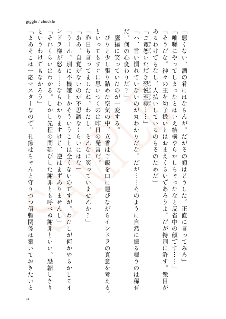 【インぐだ♀】giggle